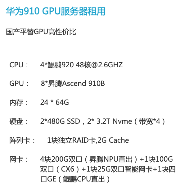 广州华为昇腾910算力租赁价格