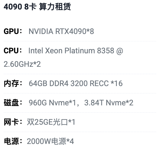 广州4090八卡算力租用价格